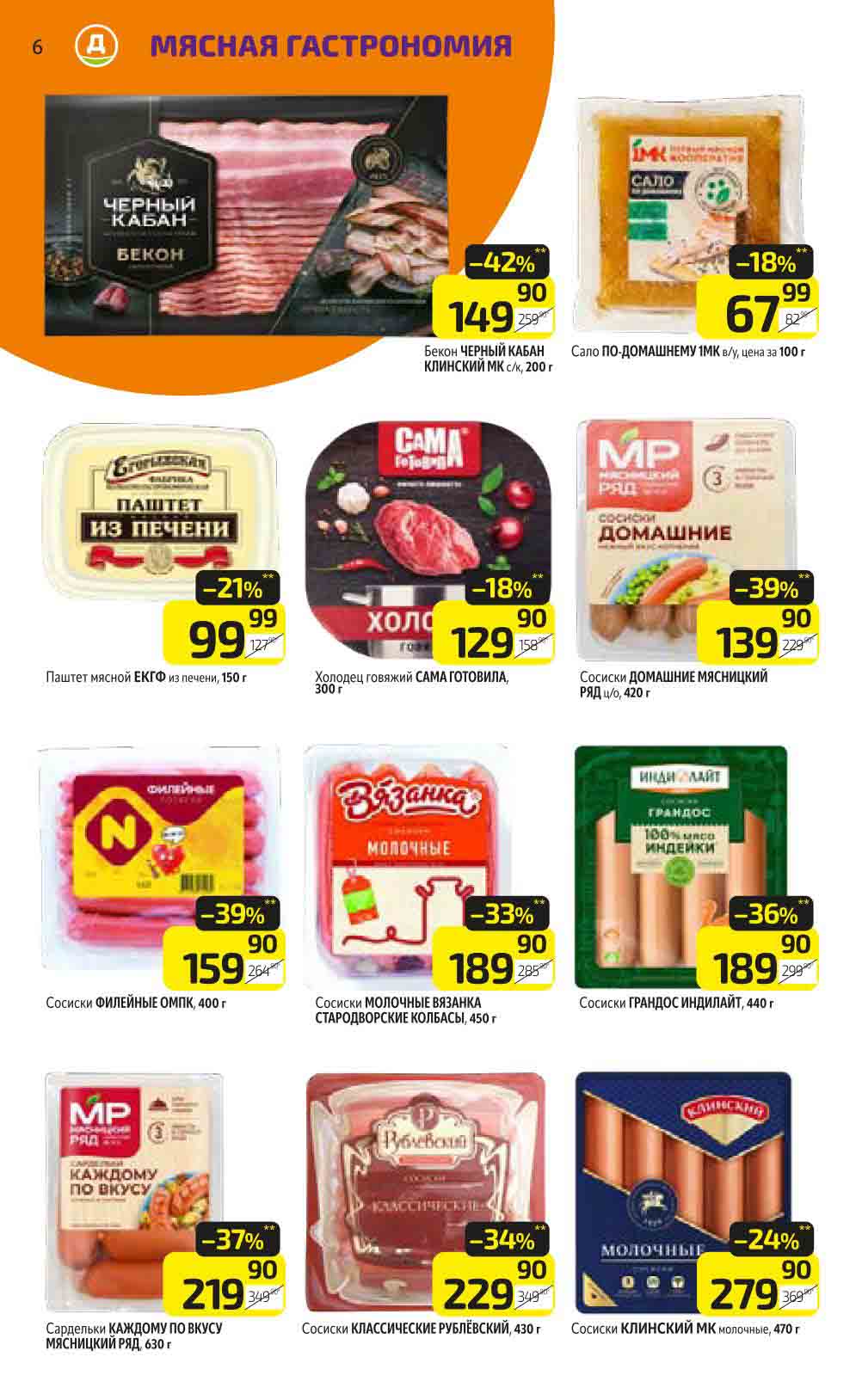 сосиски, сардельки с выгодой до 39%